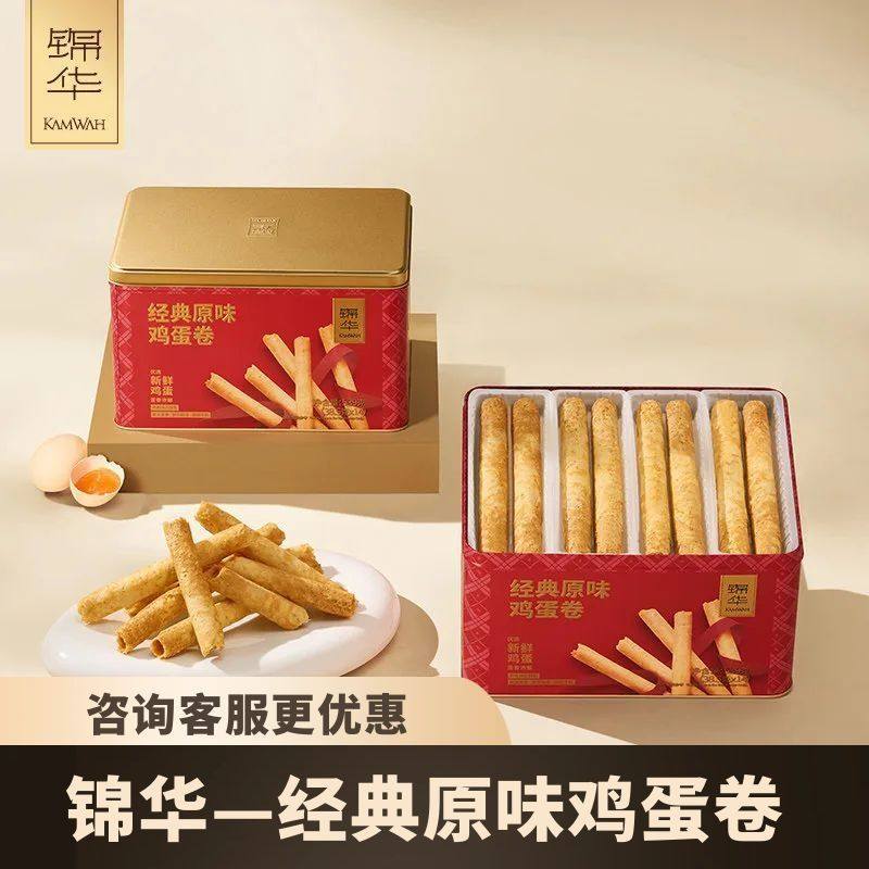 锦华经典原味鸡蛋卷铁罐过节送礼休闲零食食品独立包装礼盒装539g,零食/坚果/特产,糕点礼盒/伴手礼,淘宝优惠券,粉丝福利购,淘宝优惠卷