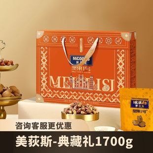 美荻斯典藏礼1700g坚果礼盒装 碧根果巴旦木核桃干果节日福利团购