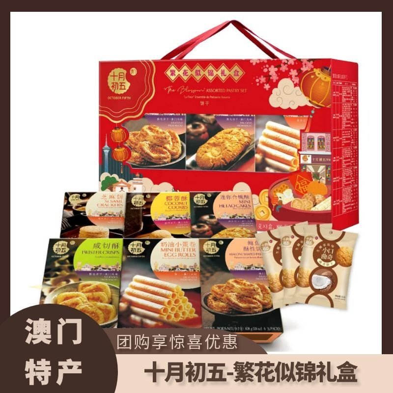 十月初五糕点伴手礼繁花似锦礼盒装糕点春节团购员工福利伴手礼品,零食/坚果/特产,糕点礼盒/伴手礼,淘宝优惠券,粉丝福利购,淘宝优惠卷