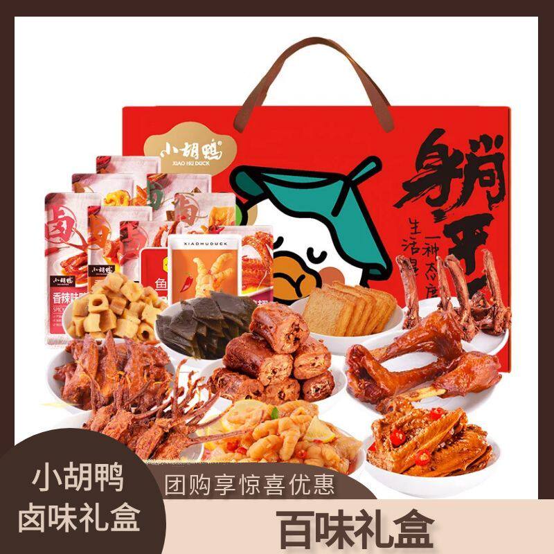小胡鸭百味礼盒风爪香辣卤味鸭脖烤鸭/酱鸭/鸭肉类熟