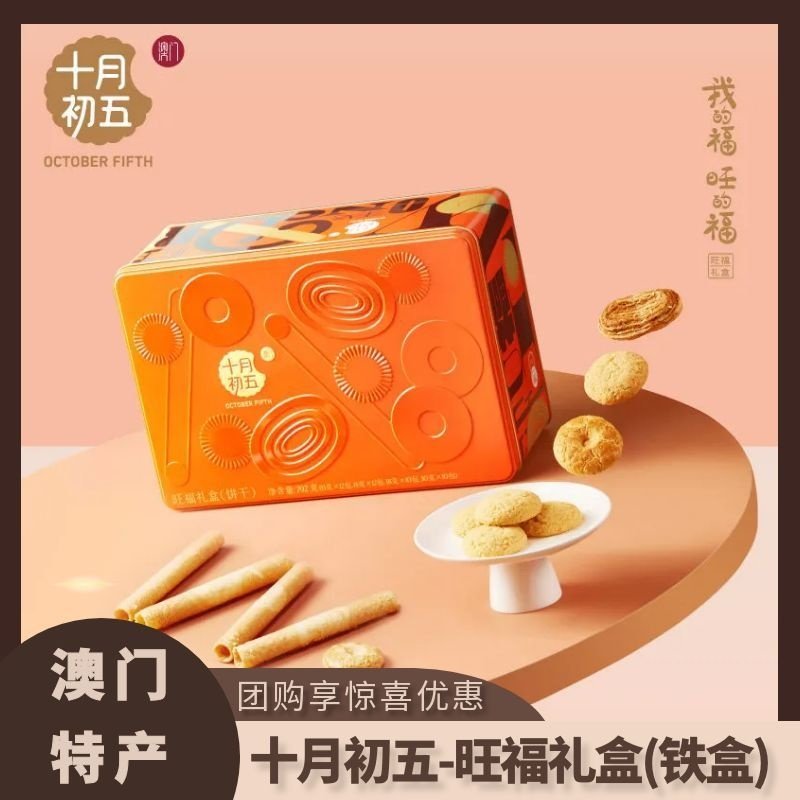 十月初五旺福礼盒铁盒装糕点792g糕点零食点心鸡蛋卷果仁酥西饼,零食/坚果/特产,糕点礼盒/伴手礼,淘宝优惠券,粉丝福利购,淘宝优惠卷