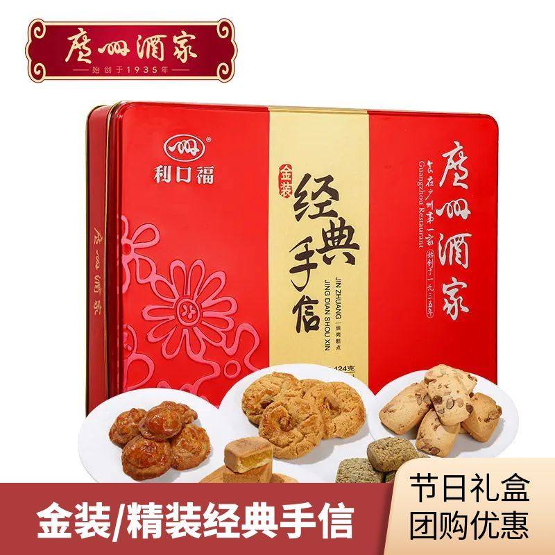 广州酒家金装/精装手信礼盒饼干酥饼糕点广式曲奇点心年货送礼