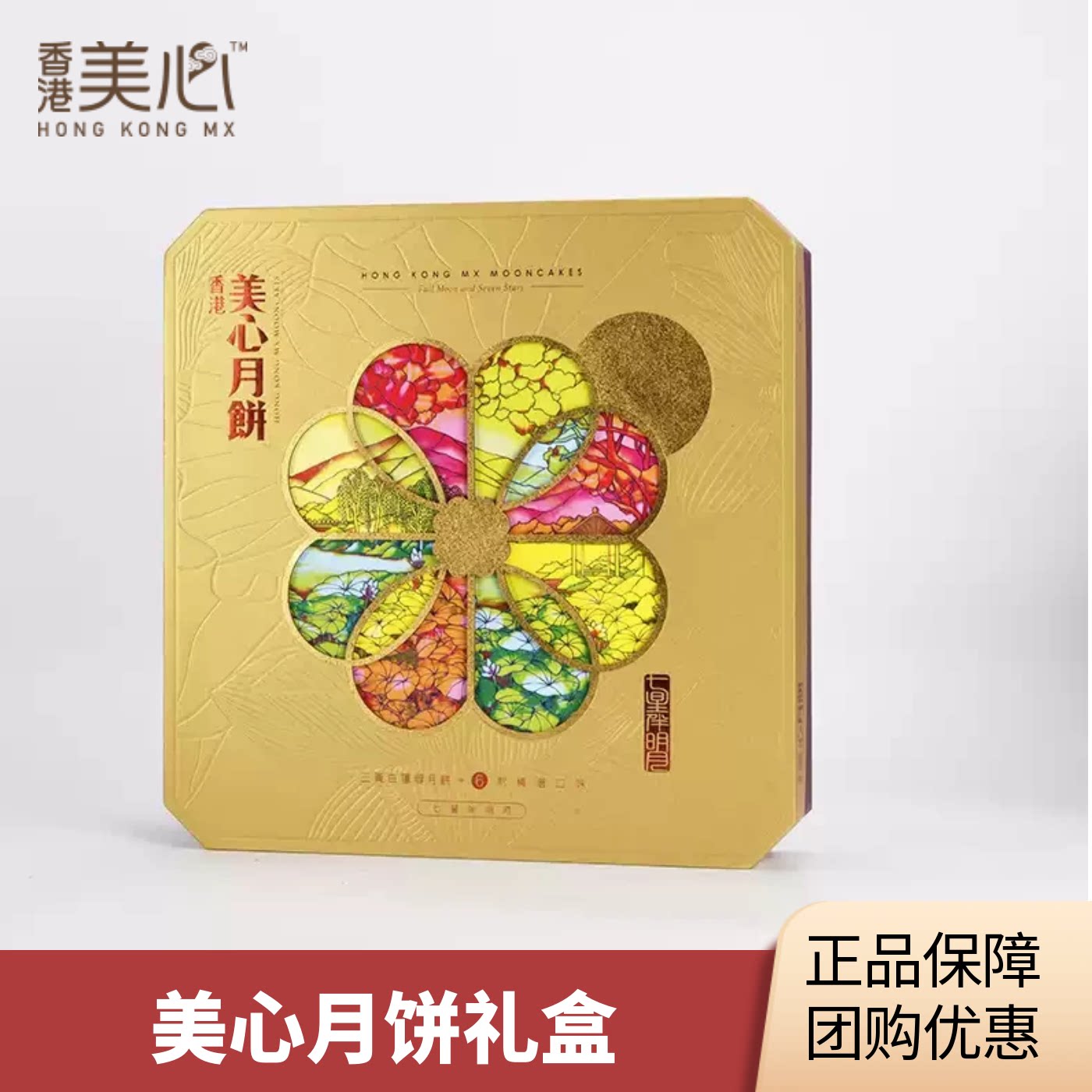 香港美心七星伴明月月饼礼盒传统蛋黄莲蓉栗子豆沙糕点1000克