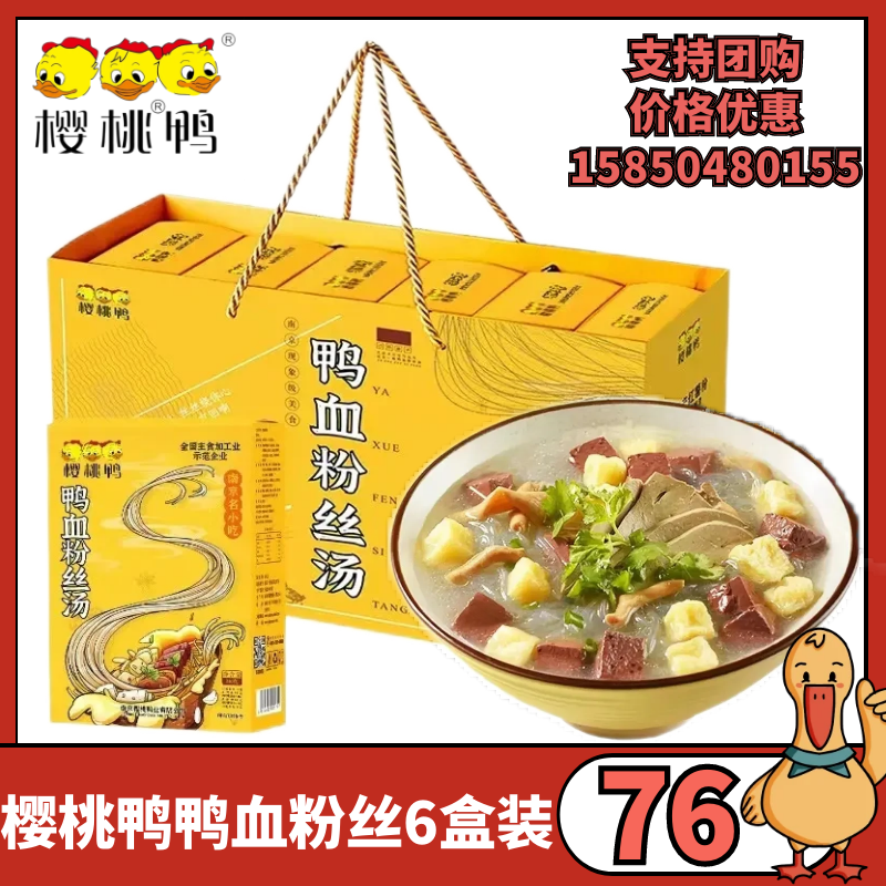 樱桃鸭鸭血粉丝汤南京特产老鸭粉丝汤夜宵小吃方便速食特产礼盒装,粮油调味/速食/干货/烘焙,方便粉丝/粉条,淘宝优惠券,粉丝福利购,淘宝优惠卷