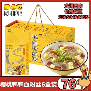 樱桃鸭鸭血粉丝汤南京特产老鸭粉丝汤夜宵小吃方便速食特产礼盒装