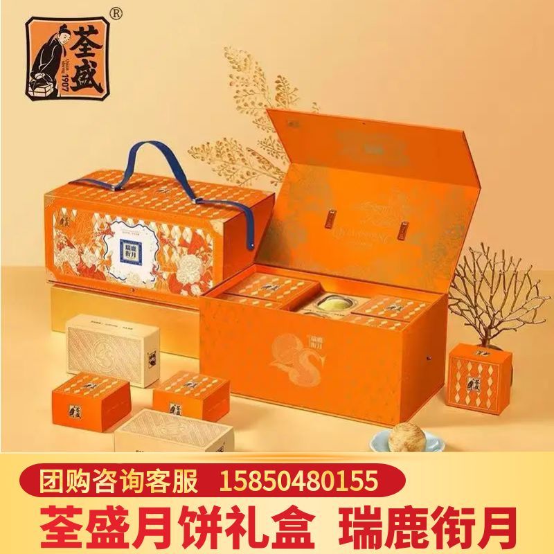 荃盛鹿月华章·瑞鹿衔月1060g黑松露云腿酥月饼伴手礼员工团购
