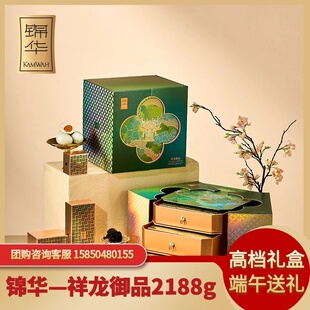 锦华祥龙御品端午粽子礼盒独立包装送礼商务礼品客户伴手礼2188g