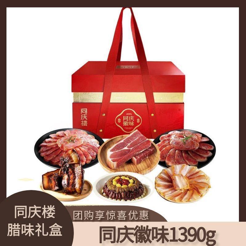 同庆楼同庆徽味礼盒1390g酱肉黑猪肉五花肉黑松露腊肠香肠八宝饭,粮油调味/速食/干货/烘焙,腌肉/腊肉/腊禽类,淘宝优惠券,粉丝福利购,淘宝优惠卷