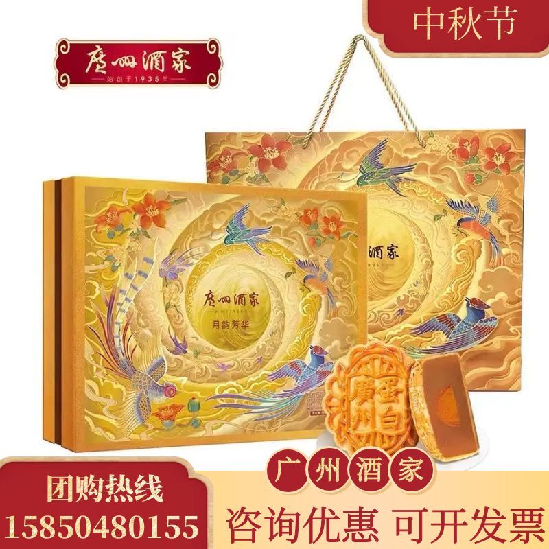 广州酒家月韵芳华月饼礼盒蛋黄纯白莲蓉月饼芝士流心奶黄中秋送礼