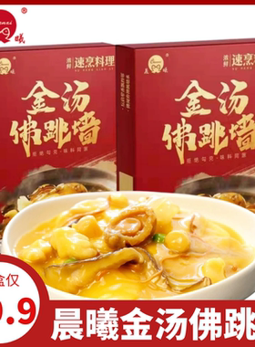 晨曦金汤佛跳墙即食捞饭