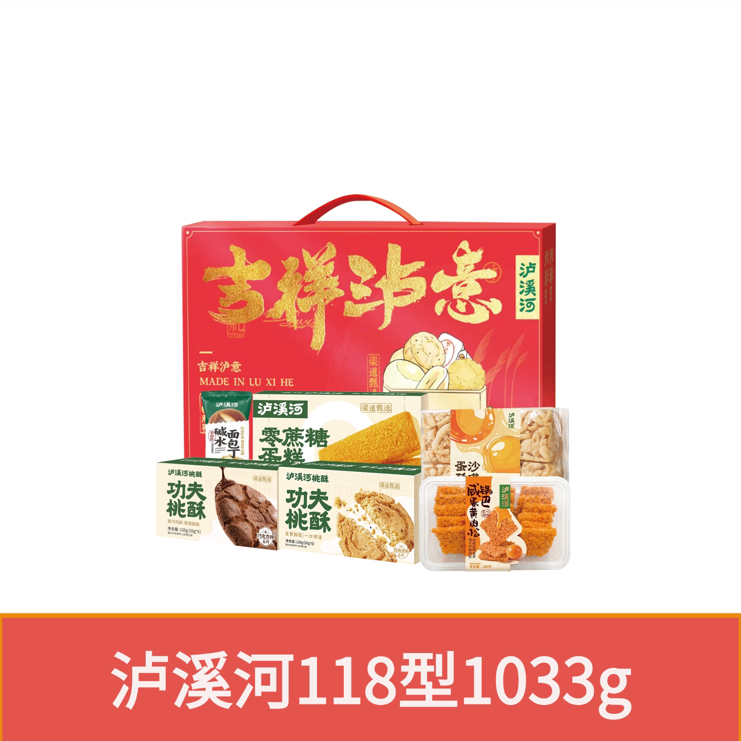 泸溪河糕点桃酥鸡蛋卷节日送礼牛乳味沙琪玛礼盒装送礼118型1033g图片