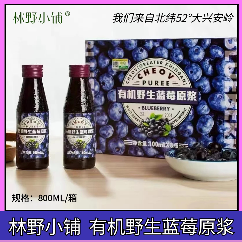 有机野生蓝莓原浆蓝莓饮