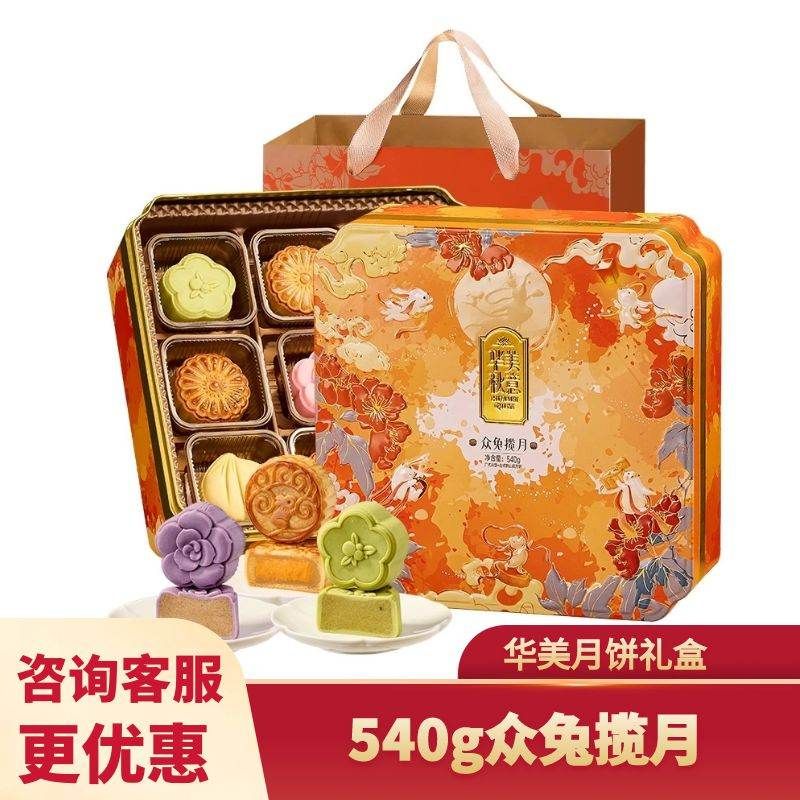 华美月饼众兔揽月礼盒装540g月饼