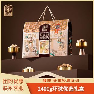 臻味环球优选礼盒2400g巴旦木芒果干多种果干组合装 春节年货礼品