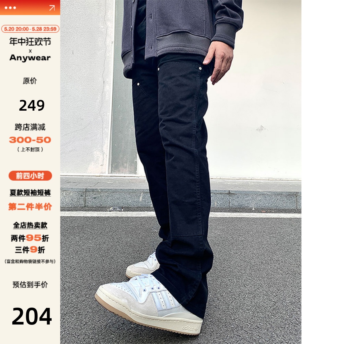 ANYWEAR加长微喇工装裤微弹伐木