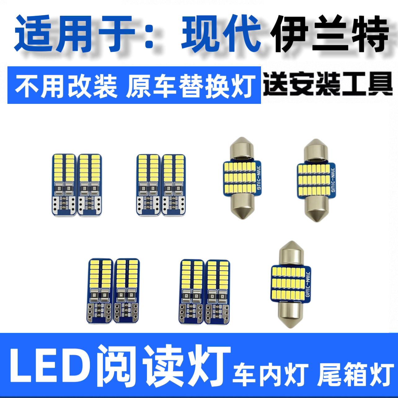 21-22-23-24款现代伊兰特汽车LED阅读灯驾驶室车内顶灯尾箱牌照灯