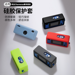 适用柯达相机盲盒保护套kodak charmera钥匙扣1987硅胶防摔保护壳