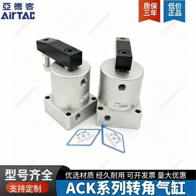亚德客下压夹紧旋转气缸ACL/ACKR