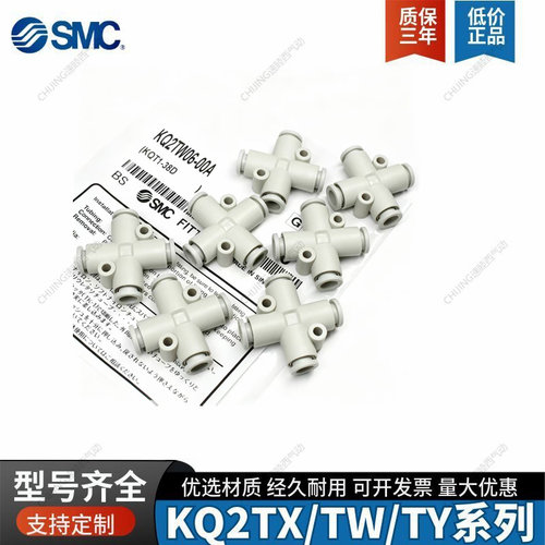 SMC原装气管十字四通接头KQ2TW04