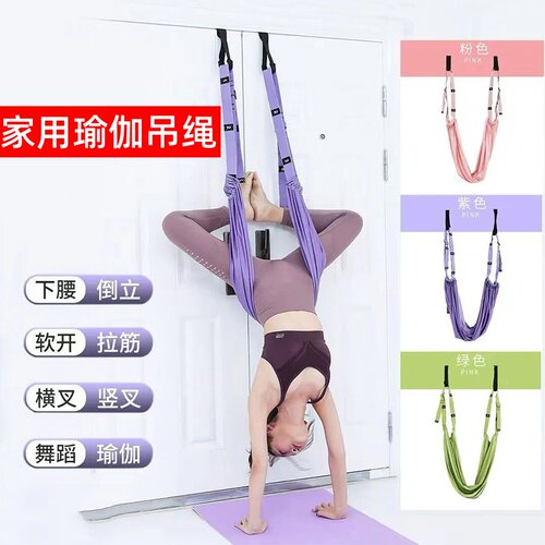 紫荆侠瑜伽吊绳家用伸展带