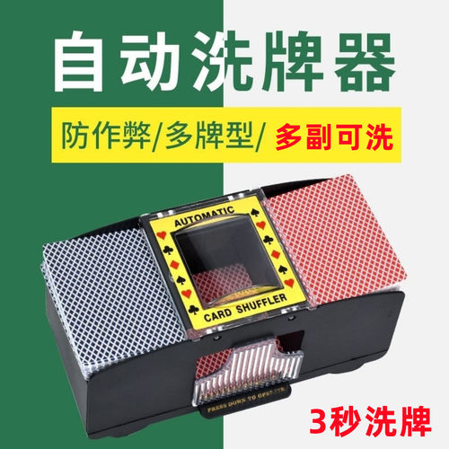 2022新款全自动洗牌机洗牌器