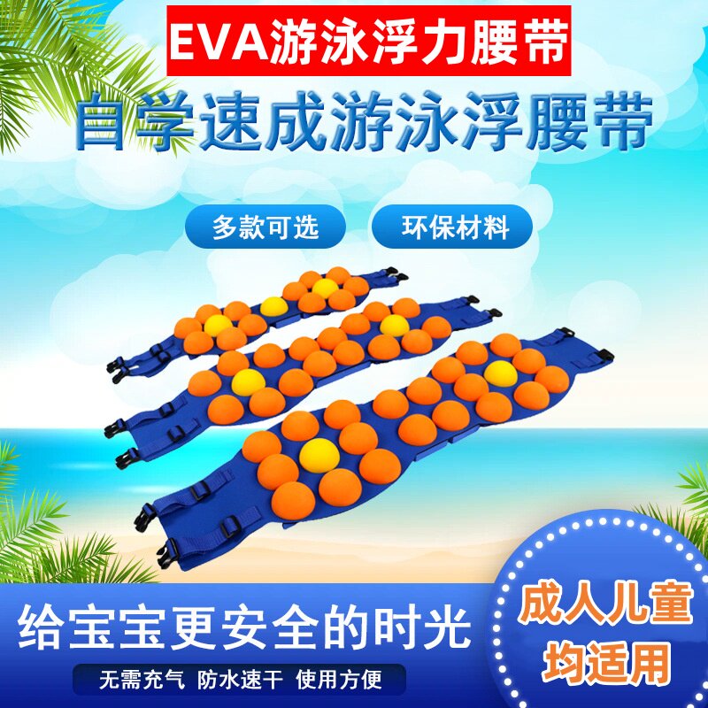2026新款EVA健身游泳浮力腰带