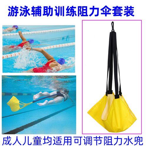新款儿童成人游泳阻力伞