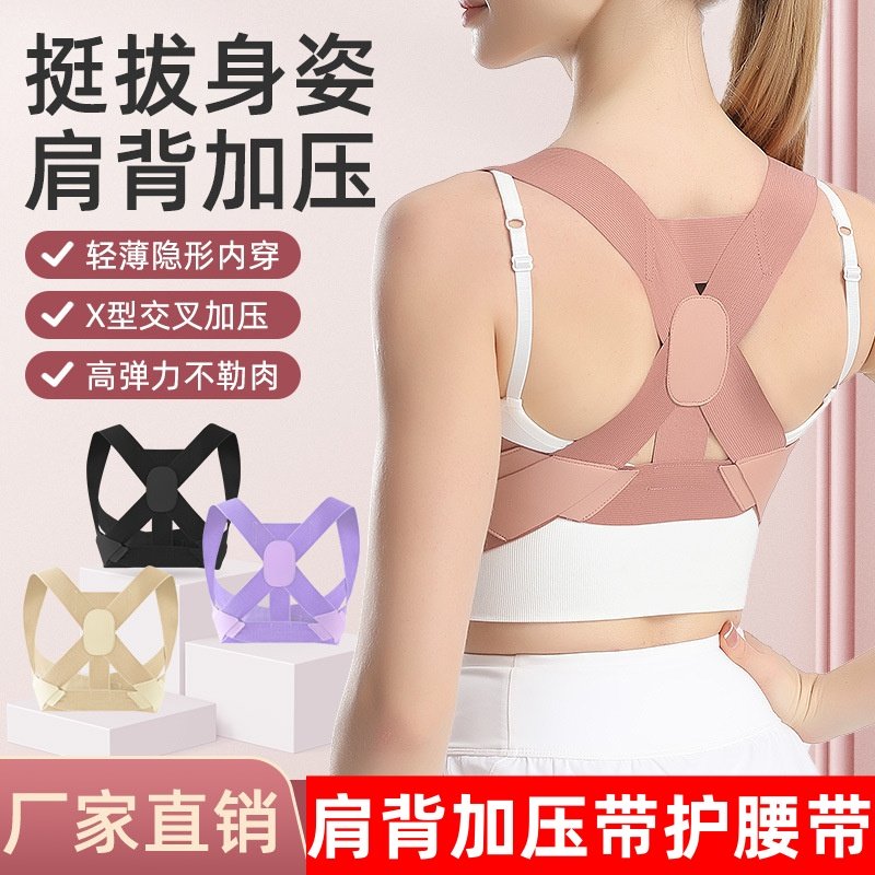 成人护腰带女士背部隐形轻薄透气拉伸驼背矫姿带直背开肩支撑护腰,运动/瑜伽/健身/球迷用品,运动护腰,淘宝优惠券,粉丝福利购,淘宝优惠卷