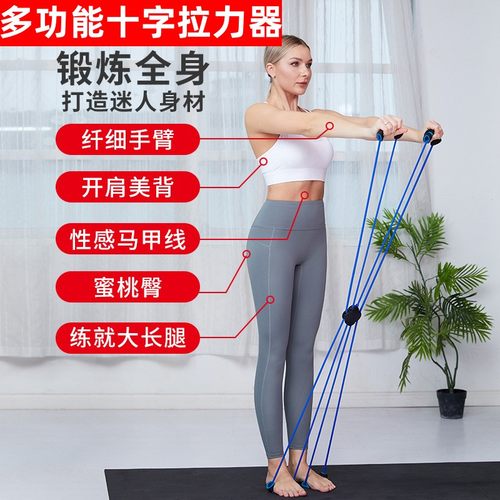 新款十字拉力绳拉力器