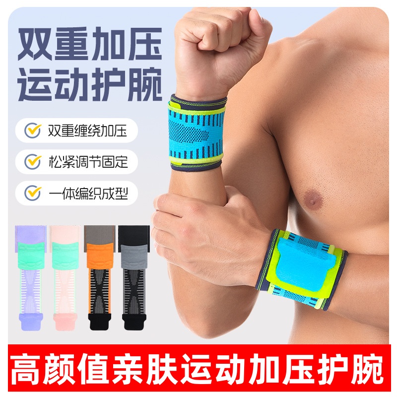 户外运动护腕网球篮球骑行