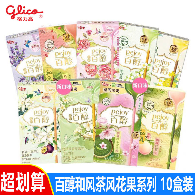 1-2月格力高百醇茶风和风花果系列42g巧克力注心饼干抹茶10盒装