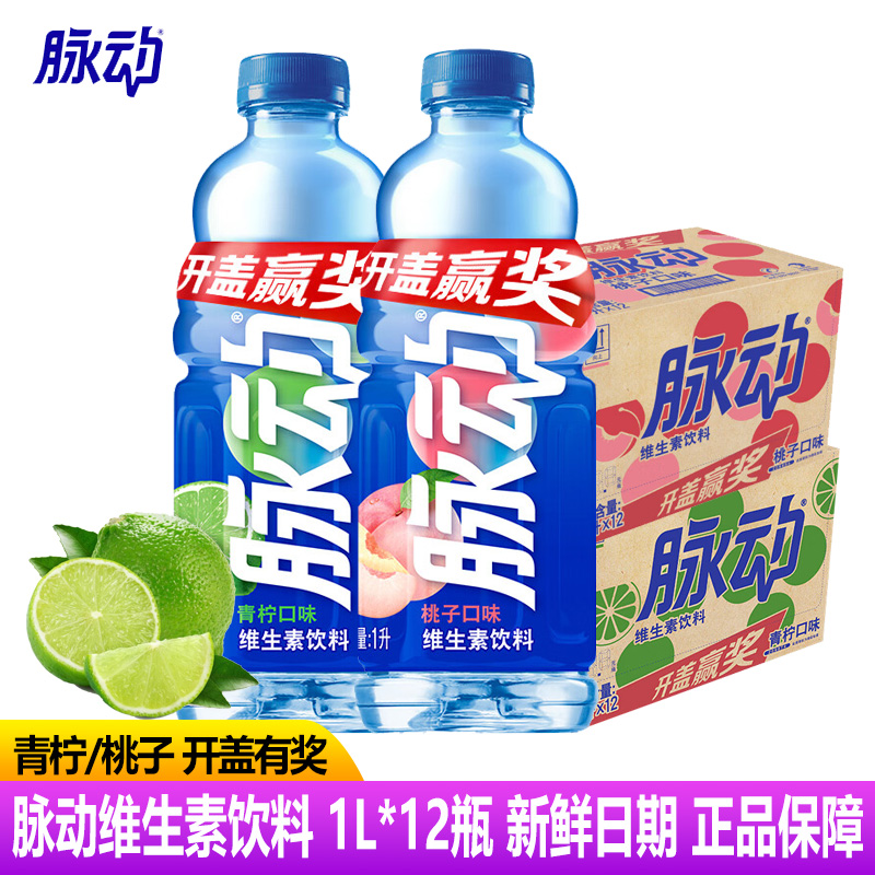 脉动维生素饮料1L柠12瓶整箱青柠味运动功能解渴商超同款整箱批发