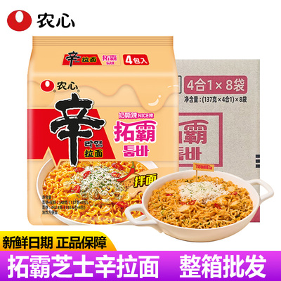 农心辛拉面拓霸137g芝士拌面整箱32袋装方便面奶香夜宵整箱批发