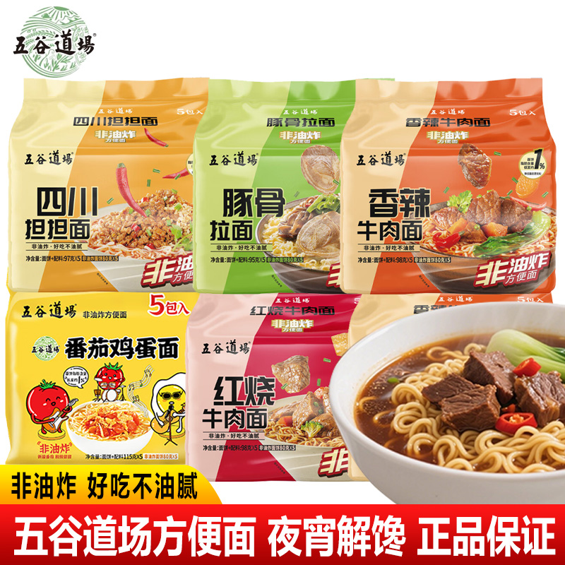 五谷道场方便面非油炸红烧牛肉面