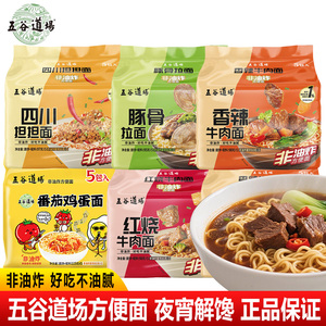 五谷道场方便面非油炸红烧牛肉面