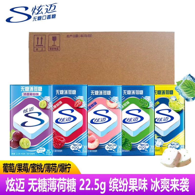 炫迈无糖薄荷糖22.5g盒装清凉蜜桃休闲糖果零食清新口气果味批发