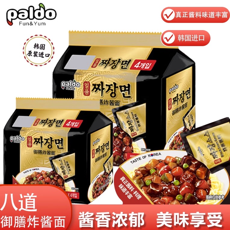 八道韩国进口200g御膳炸酱面袋装