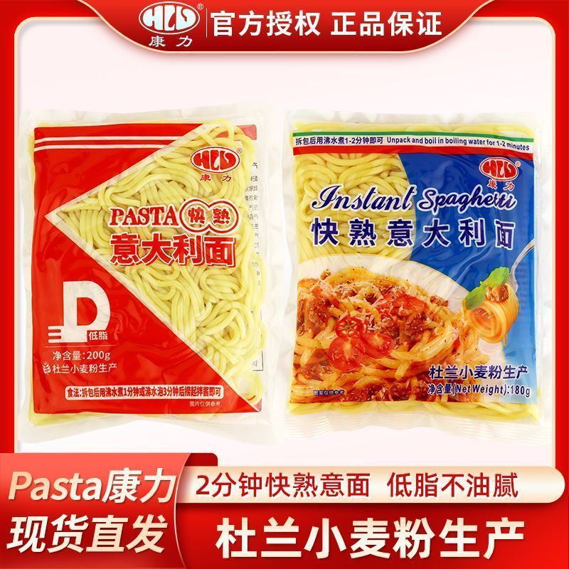 康力快熟意大利面180克*1袋装商用西餐轻食免煮速食意粉意面条批图片