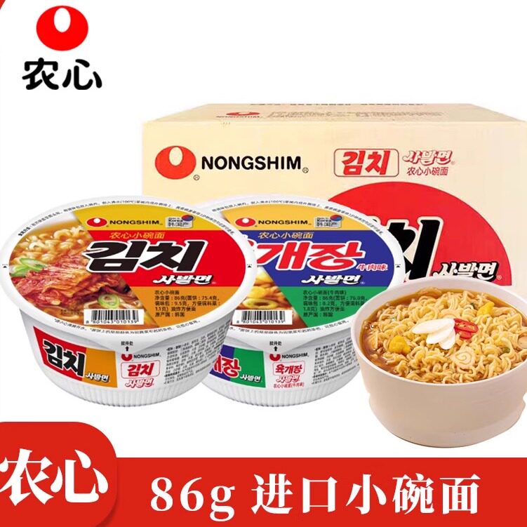 农心进口小碗面86g整箱牛肉味泡菜味韩式风味碗面速食方便面批发