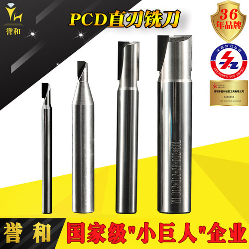 【誉和】PCD金刚石刀具CNC高光单刃数控加工中心侧铣双刃钻石刀 - 封面
