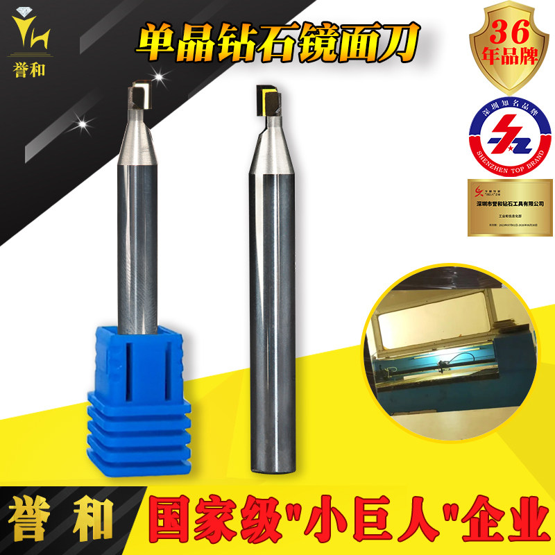 【誉和】单晶钻石铝用镜面铣刀直边光底侧刃铣刀单刃亚克力铜铝