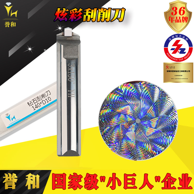【誉和】炫彩工艺刮削刀金刚石首饰七彩CD纹雕刻镜面效果金银彩丝