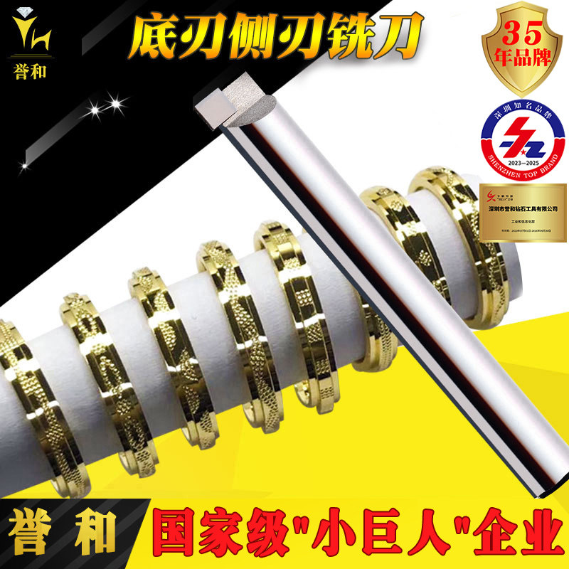 【誉和】钻石底刃侧刃铣刀CNC数控中心加工黄金银首饰金属雕刻刀