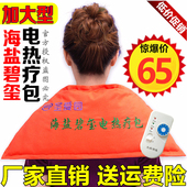 圣爱园电加热盐袋海盐粗盐热敷包电热艾草袋子颈肩腿腰背家用盐包