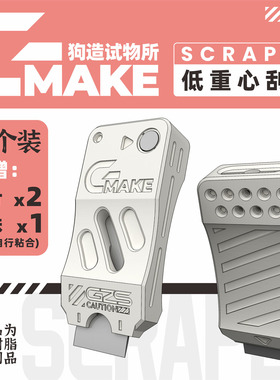 低重心刮刀GMAKE工具系列狗造社水口切削拼装模型工具制作耗材