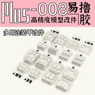 狗造社 GZPlus-008 外装甲 散热片喷口改件 补品通用万代高达寿屋