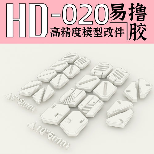 狗造社原创高精度细节改件通用