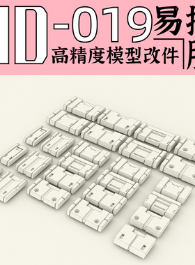 狗造社 GZHD-019原创 高精度 细节 改件 补品通用万代高达寿屋
