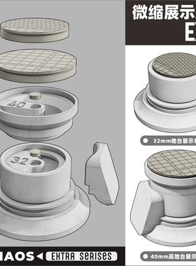 狗造社 CHAOS微缩展示地台EX02手涂模型握把人偶兵人战锤场景展示