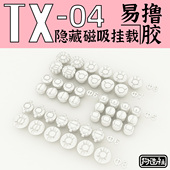 GZTX 细节改件 狗造社 隐藏磁力挂载点 配N52磁铁 补品 积木